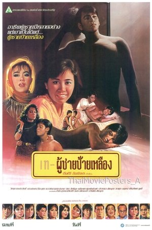 Poster ผู้ชายป้ายเหลือง 1987