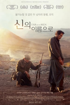 신의 이름으로 2015