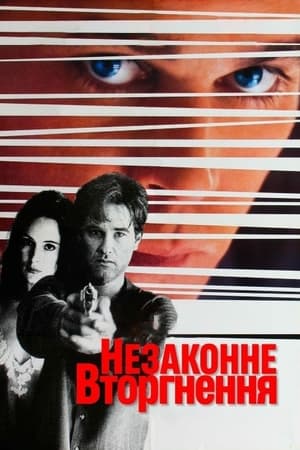 Poster Незаконне вторгнення 1992