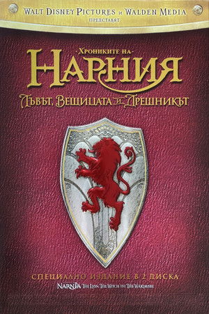 poster The Chronicles of Narnia: The Lion, the Witch and the Wardrobe