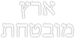 Promised Land — Logos 8