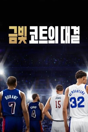 Image 금빛 코트의 대결