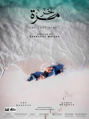 One Last Time.. (2026)