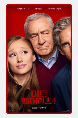 Image 미트 페어런츠 4