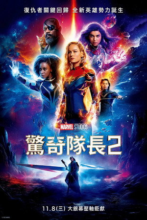 poster The Marvels