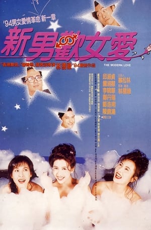 Poster 新男歡女愛 1994