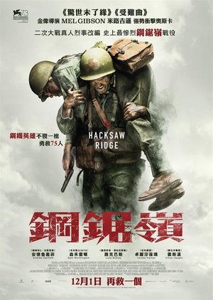 poster Hacksaw Ridge