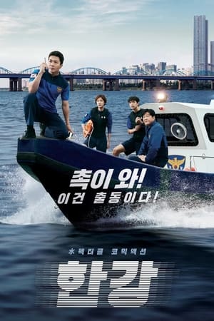 Poster Han River Police 2023