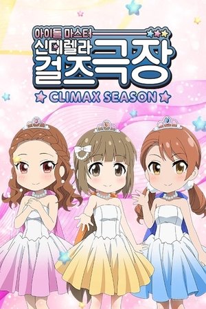 Image 아이돌 마스터 신데렐라 걸즈 극장