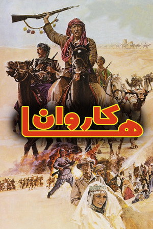 کاروان