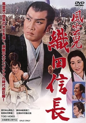 Poster Lucky Adventurer Nobunaga Oda 1959