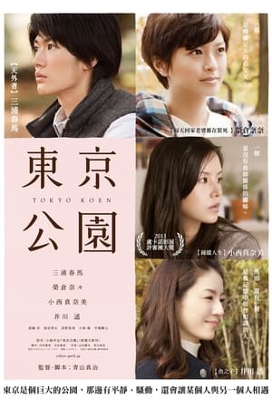 Poster 东京公园 2011