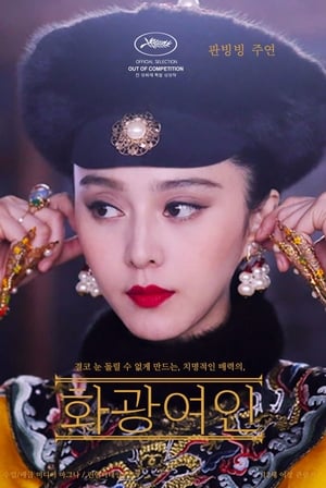 Poster 화광여인 2017