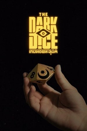 Image เกมทอยทะลุมิติ