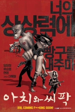Poster Ачи & Сипак: Убойный дуэт 2006