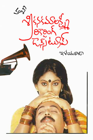 Poster శ్రీ కనకమలక్ష్మి రికార్డింగ్ డ్యాన్స్ ట్రూప్ 1987