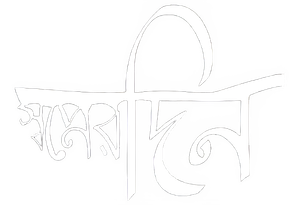 স্বপ্নের দিন — Logos 1