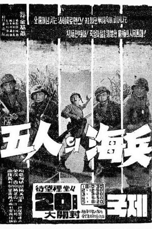 Poster Five Marines 1961