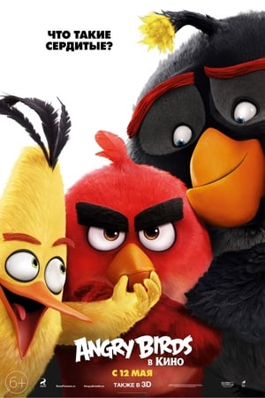 Poster Angry Birds в кино 2016