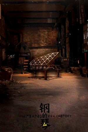 Poster The piano in a factory 2011