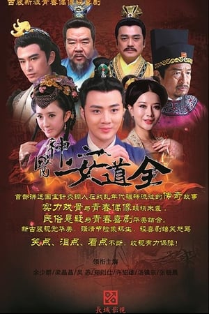 Image The Great Doctor An Daoquan