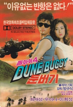 Poster Imbecile 4 - Dune Buggy (1988)