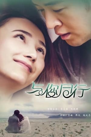 Poster Yu Ni Tong Hang (2015)