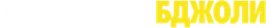 Man vs Bee — Logos 5