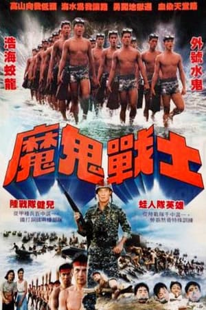 Poster Mogui Zhanshi 1987