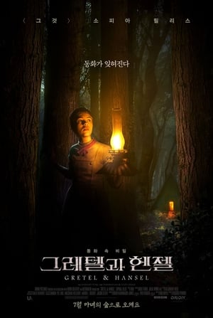 Poster 그레텔과 헨젤 2020