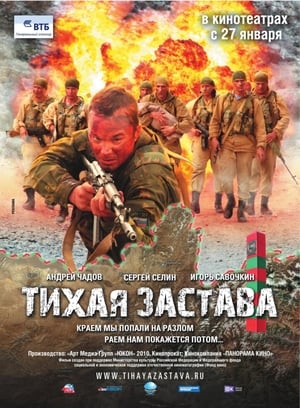 Poster Tikhaya Zastava 2011