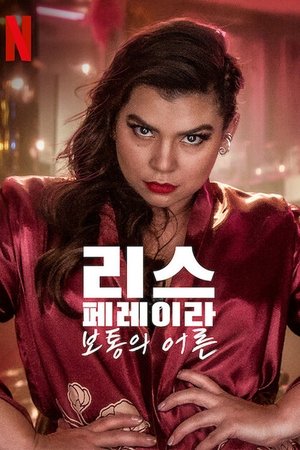 Image 리스 페레이라; 보통의 어른