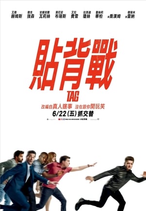 Poster 抓人游戏 2018
