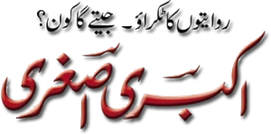 اکبری اصغری — Logos 3