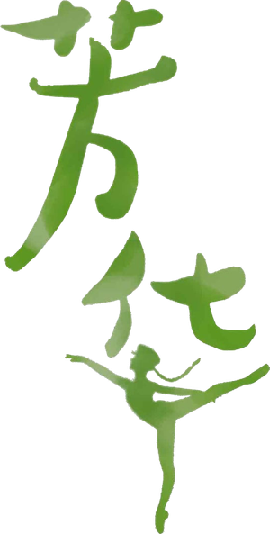 芳华 — Logos 2