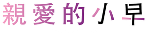 Querida Sa-chan — Logos 3