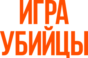 Stvůry — Logos 1