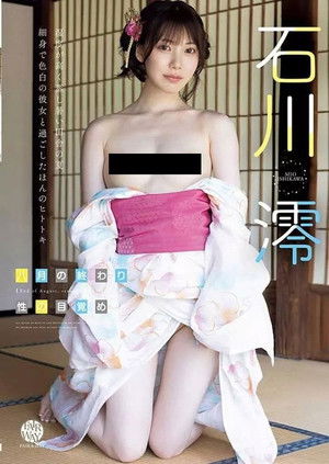 End of August, Sexual Awakening Mio Ishikawa