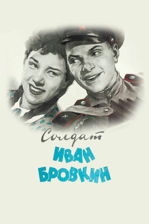 Soldier Ivan Brovkin 5