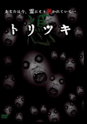 Poster Toritsuki (2015)