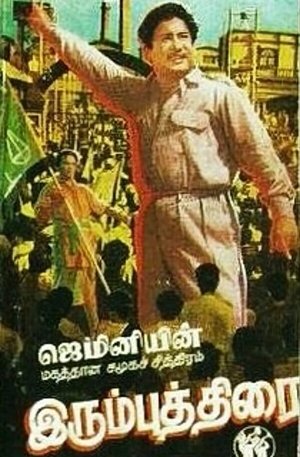 Poster Irumbu Thirai 1960