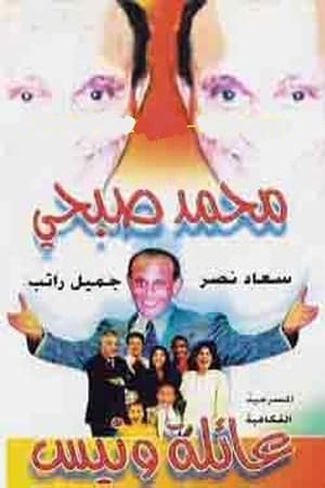 Poster Wanees' Family (1997)