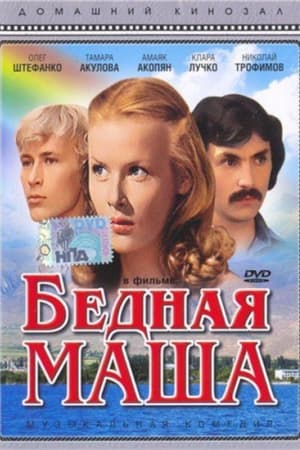 Poster Bednaya Masha 1981