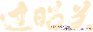 Crossing The Border — Logos 1