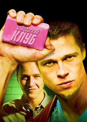 poster Fight Club