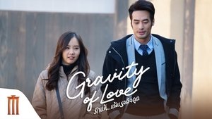 GRAVITY OF LOVE (2018) รักแท้…แพ้แรงดึงดูด