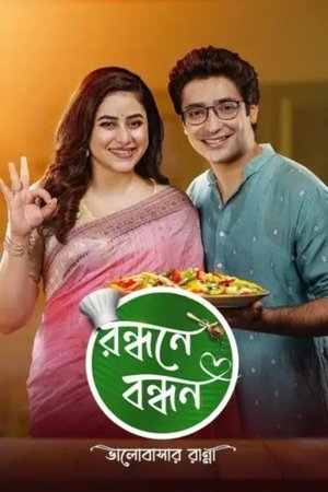 Randhane Bandhan movie poster