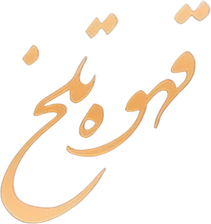 قهوه تلخ — Logos 1