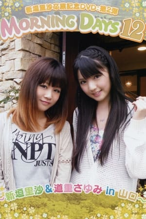 Poster Morning Days 12 ~Niigaki Risa & Michishige Sayumi in Yamaguchi~ (2012)