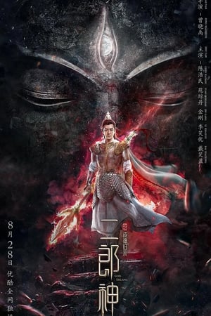 Poster The Return of Erlang Shen (2020)